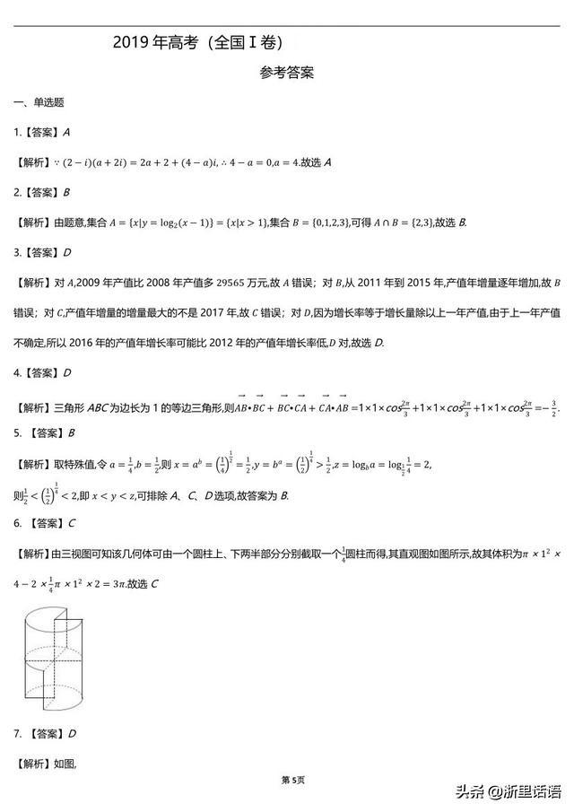 2019高考数学押题密卷来袭，一切只为提分！