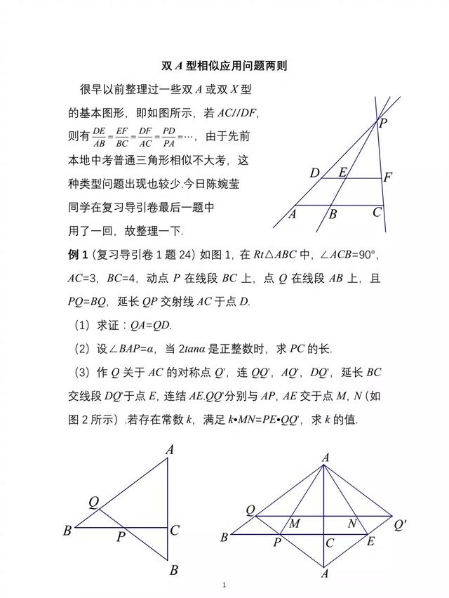 双A型比例应用