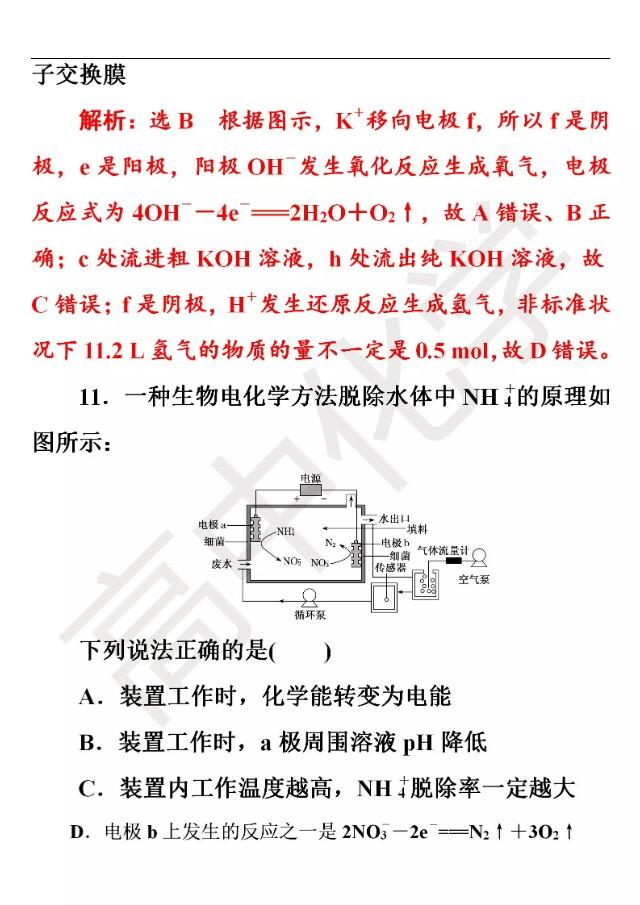 高考精准押题练（电化学）