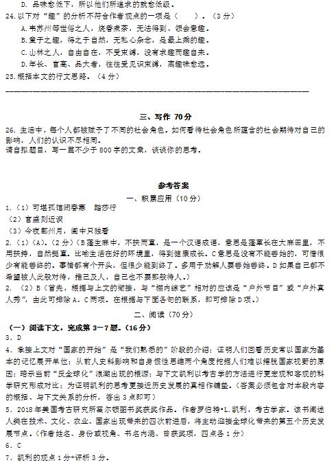 2019年上海市复旦大学附属中学高考第二次押题考试答案