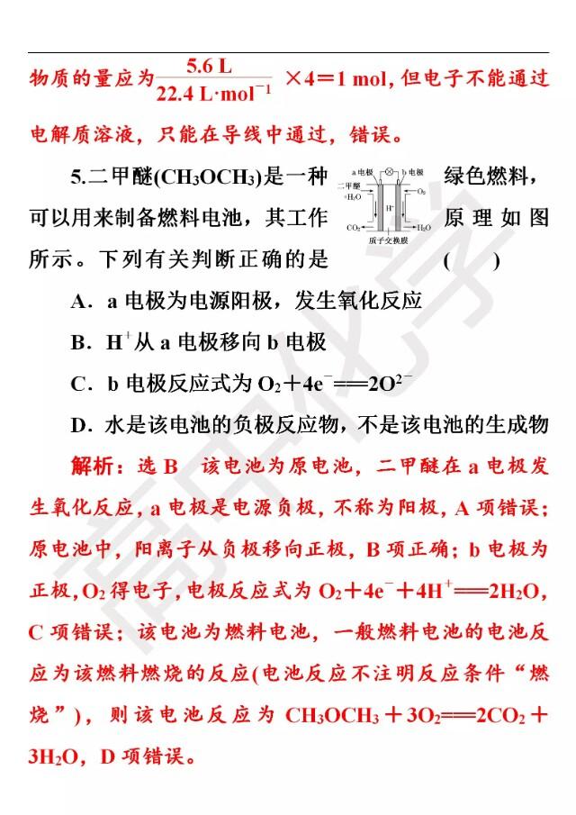 高考精准押题练（电化学）
