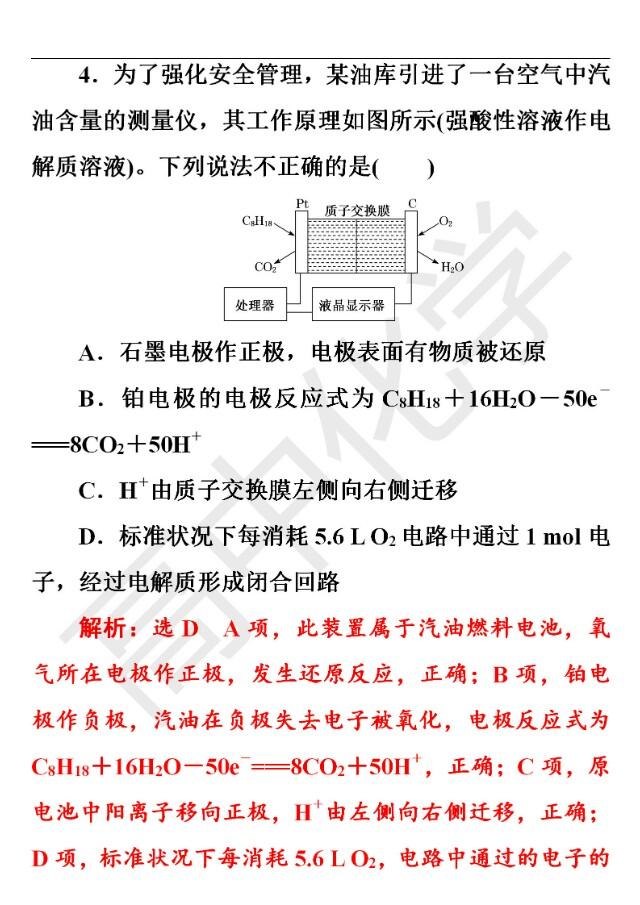 高考精准押题练（电化学）