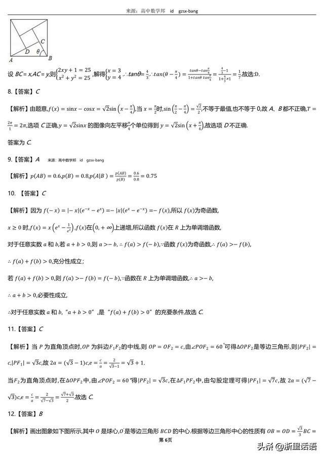 2019高考数学押题密卷来袭，一切只为提分！