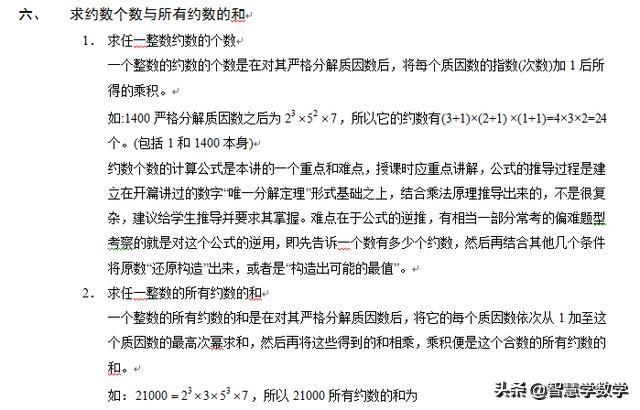 六年级奥数、数论、质数、合数、倍数，知识点很全面