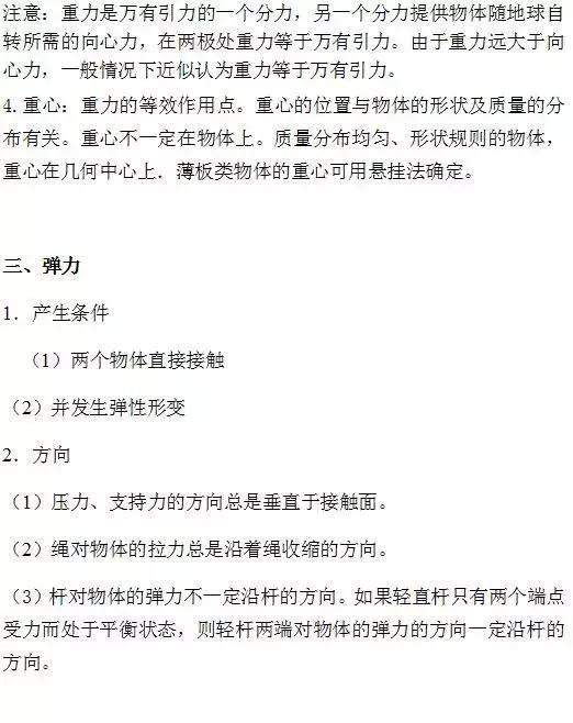 中考物理力学必考知识点！趁着现在看一看，做一做！不要失分！