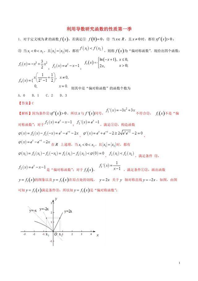 压轴题必刷题——利用导数研究函数的性质第一季