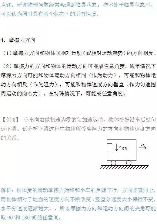 中考物理力学必考知识点！趁着现在看一看，做一做！不要失分！