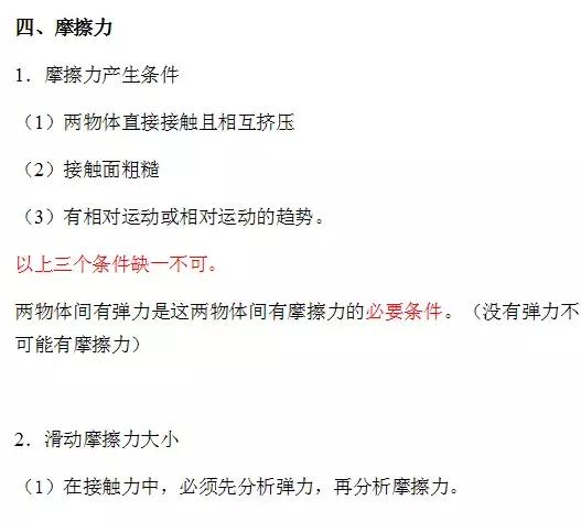 中考物理力学必考知识点！趁着现在看一看，做一做！不要失分！