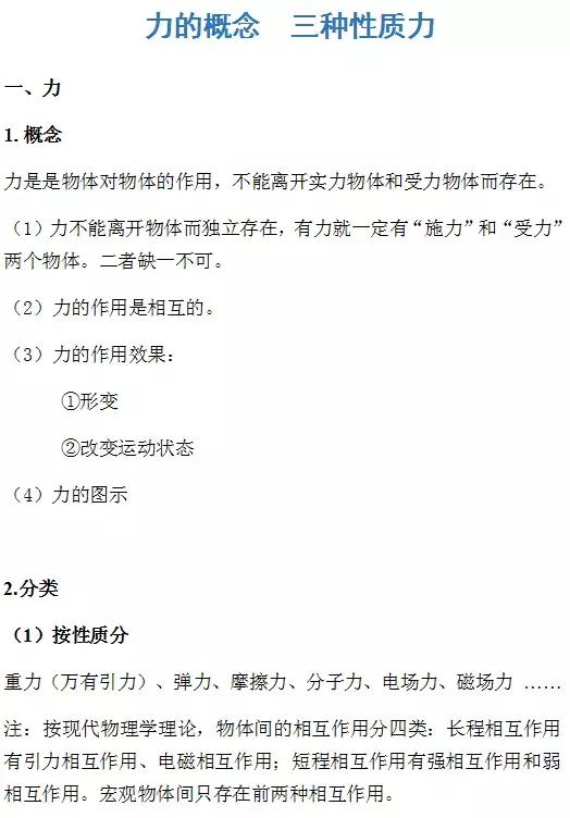 中考物理力学必考知识点！趁着现在看一看，做一做！不要失分！