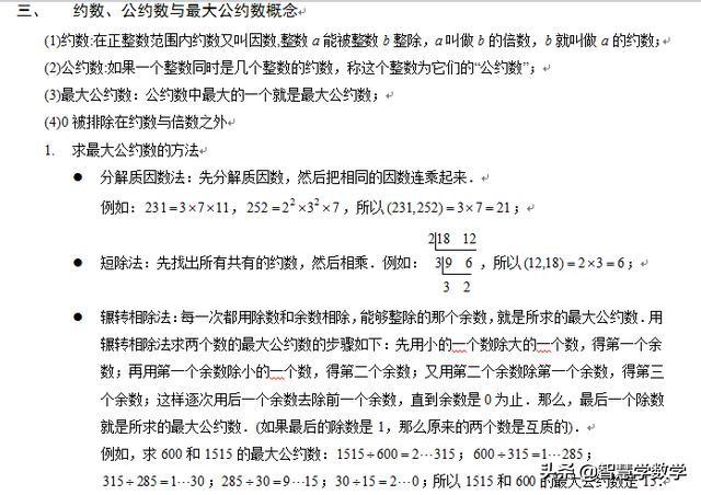 六年级奥数、数论、质数、合数、倍数，知识点很全面