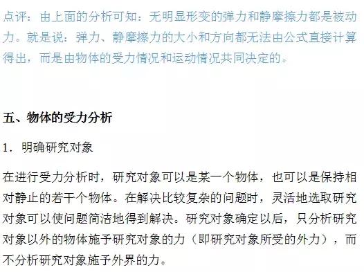 中考物理力学必考知识点！趁着现在看一看，做一做！不要失分！