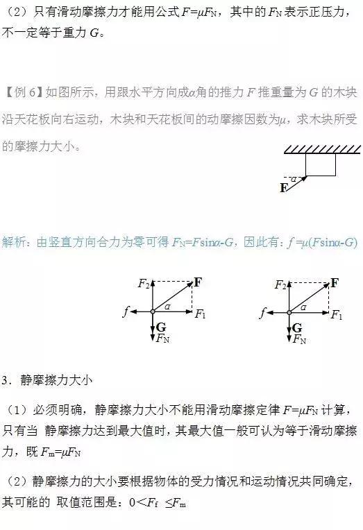 中考物理力学必考知识点！趁着现在看一看，做一做！不要失分！