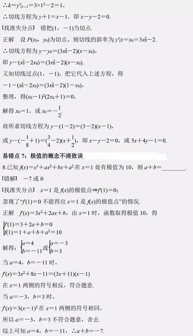 高考数学25个易错点，避开这些丢分陷阱！