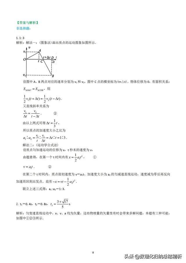 高中物理：多过程问题解题方法