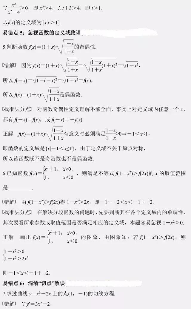 高考数学25个易错点，避开这些丢分陷阱！