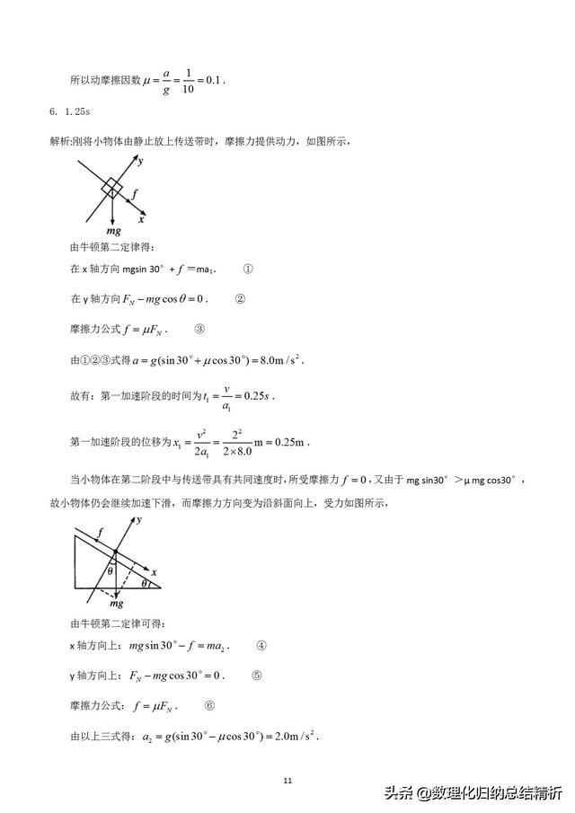 高中物理：多过程问题解题方法