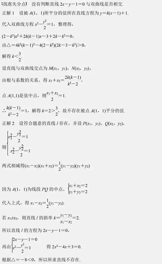 高考数学25个易错点，避开这些丢分陷阱！