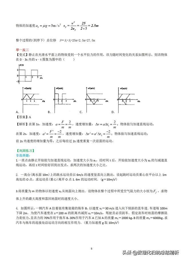 高中物理：多过程问题解题方法