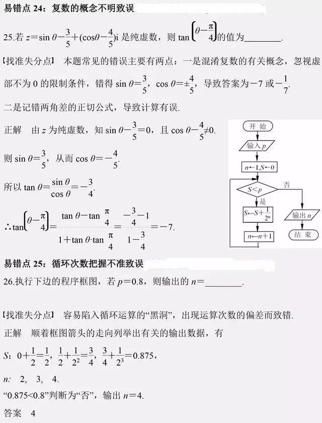 高考数学25个易错点，避开这些丢分陷阱！