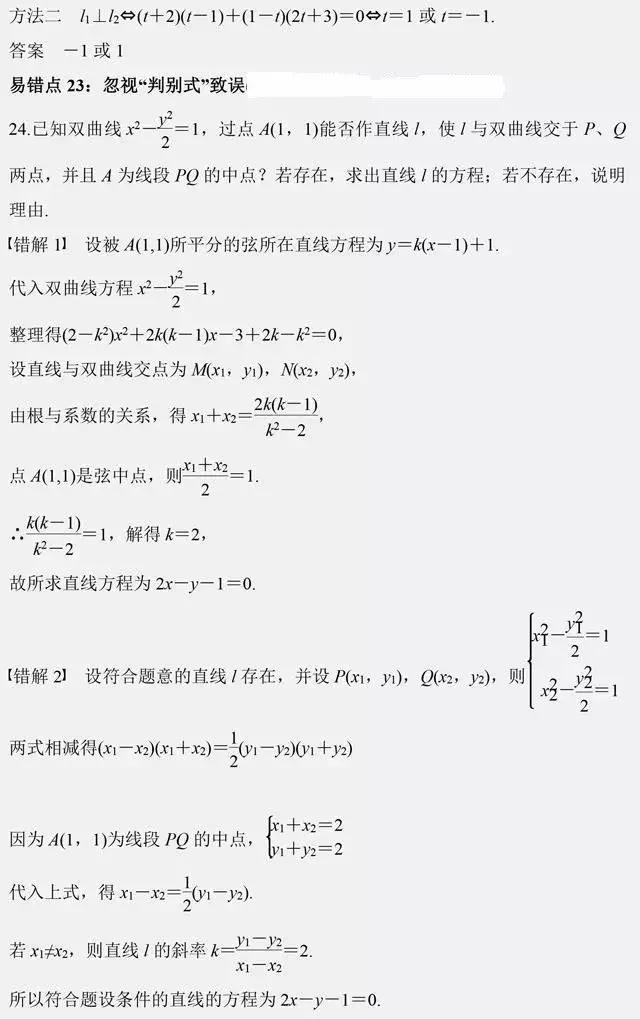 高考数学25个易错点，避开这些丢分陷阱！