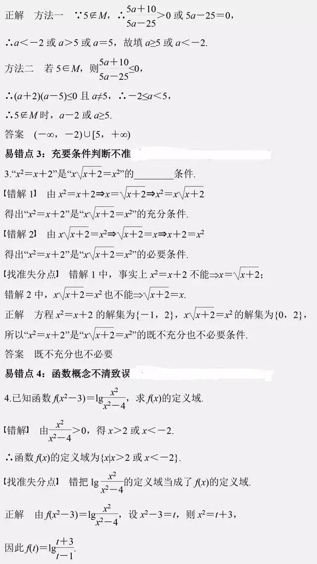 高考数学25个易错点，避开这些丢分陷阱！