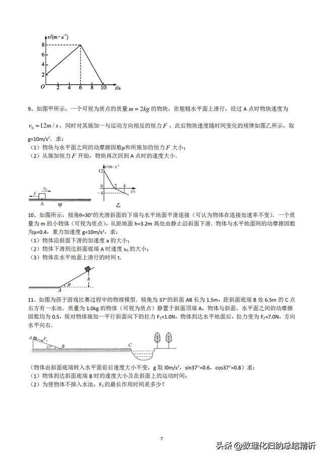 高中物理：多过程问题解题方法