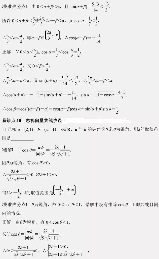 高考数学25个易错点，避开这些丢分陷阱！