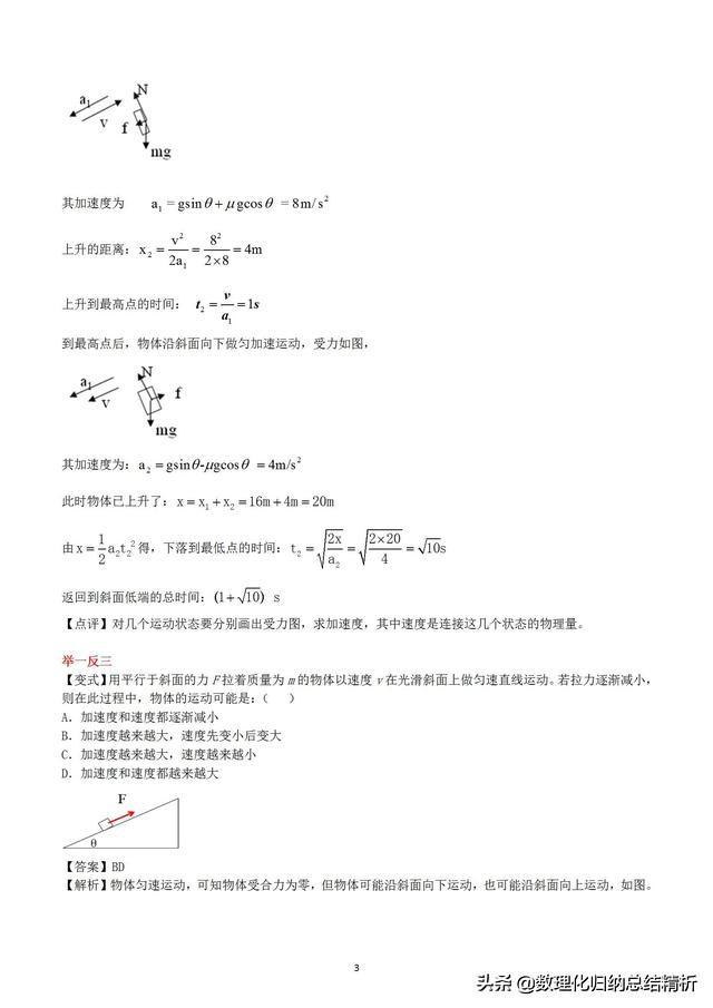 高中物理：多过程问题解题方法