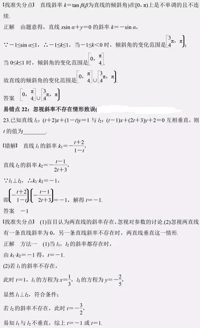 高考数学25个易错点，避开这些丢分陷阱！