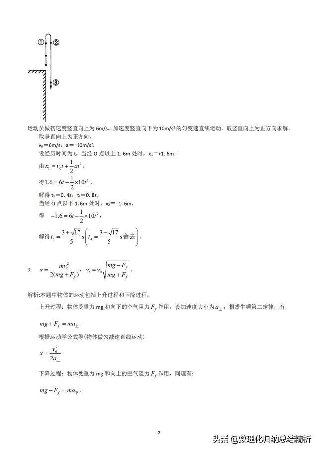 高中物理：多过程问题解题方法