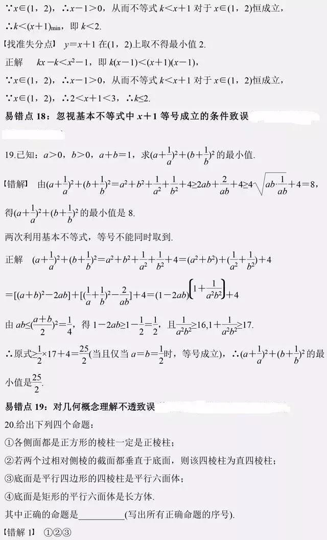 高考数学25个易错点，避开这些丢分陷阱！