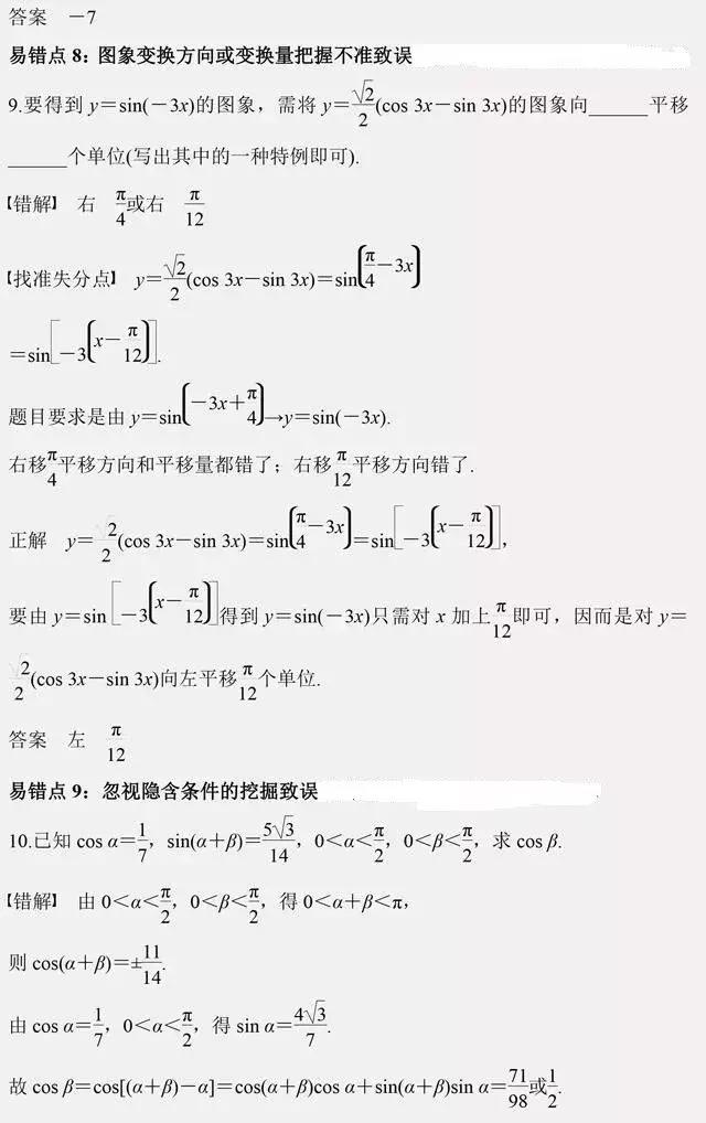 高考数学25个易错点，避开这些丢分陷阱！