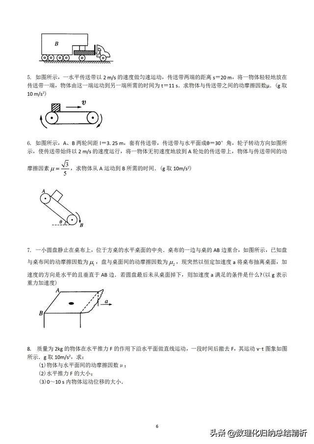 高中物理：多过程问题解题方法