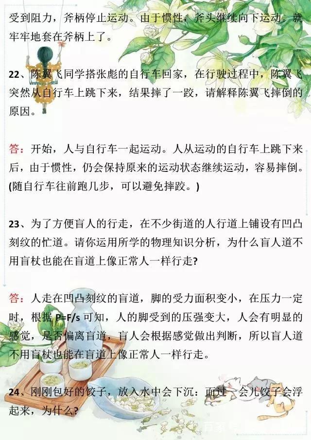 冲击中考：初中物理81道简答题（附答案），都是初中必考题