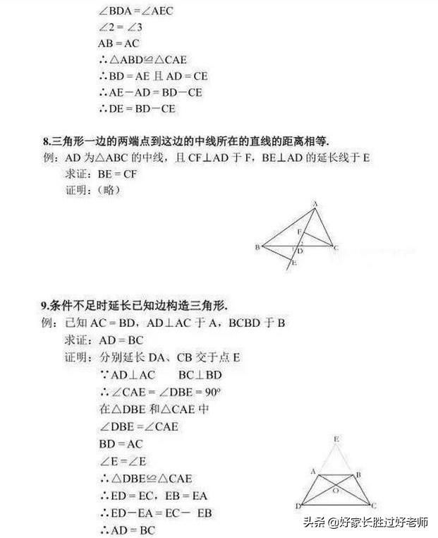 数学老师：初中数学三角形“21条辅助线大法”，补习班都讲不全