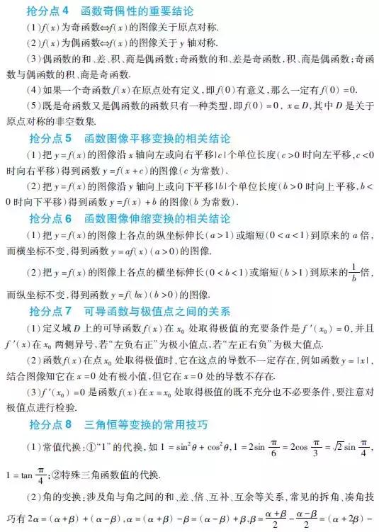 高考数学：18个抢分点，拿高分必看的总结推论！