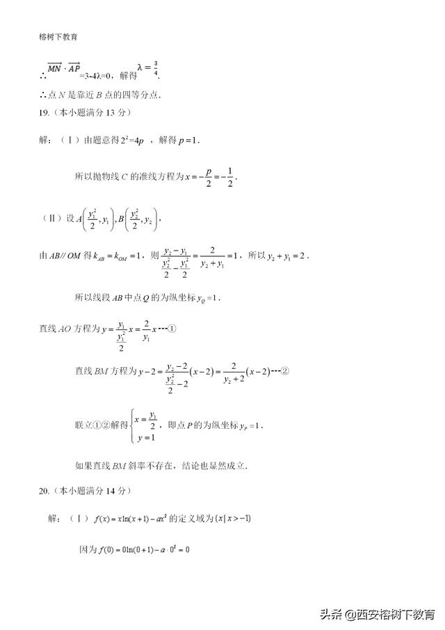 人大附中2019年高考5月理科数学试题及答案