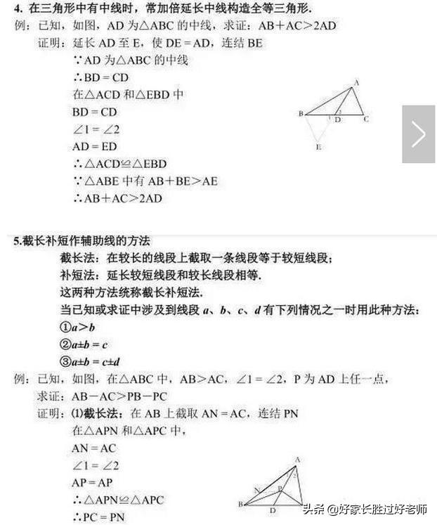 数学老师：初中数学三角形“21条辅助线大法”，补习班都讲不全