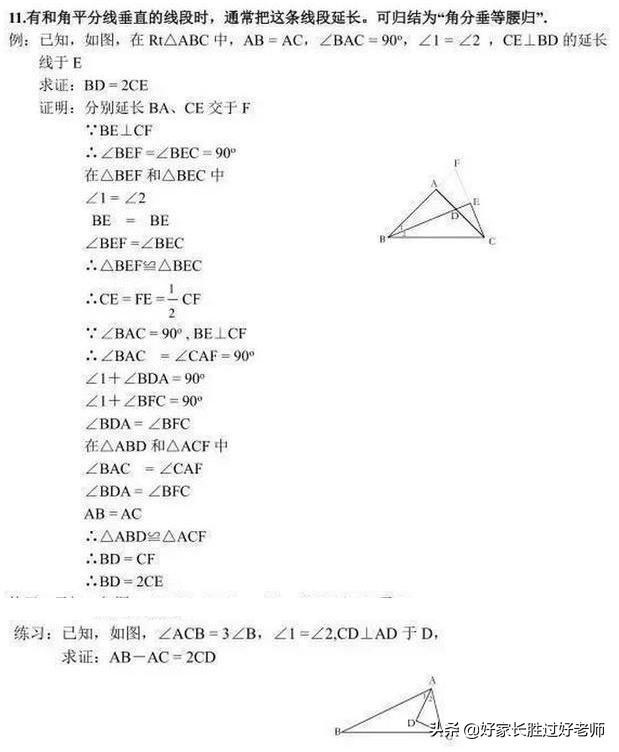 数学老师：初中数学三角形“21条辅助线大法”，补习班都讲不全