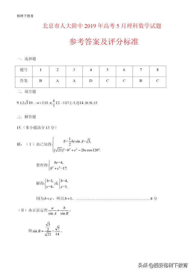 人大附中2019年高考5月理科数学试题及答案