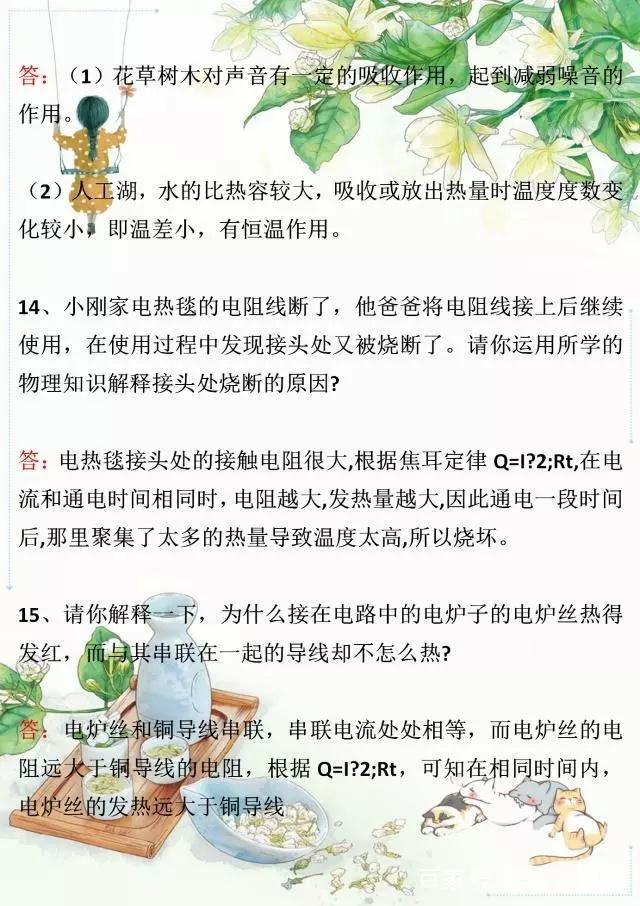 冲击中考：初中物理81道简答题（附答案），都是初中必考题