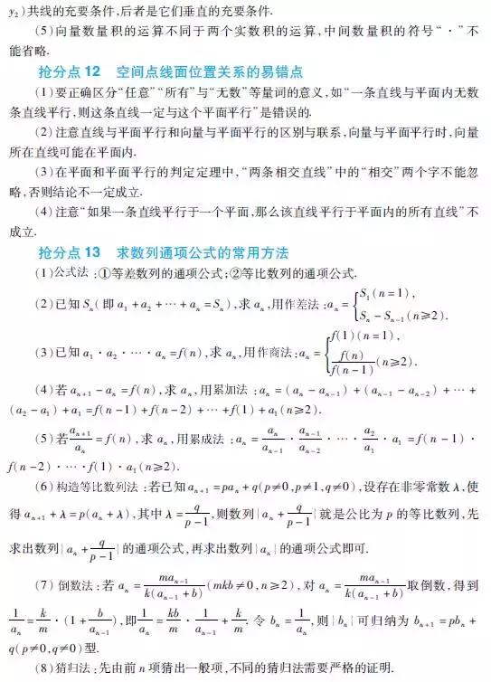 高考数学：18个抢分点，拿高分必看的总结推论！