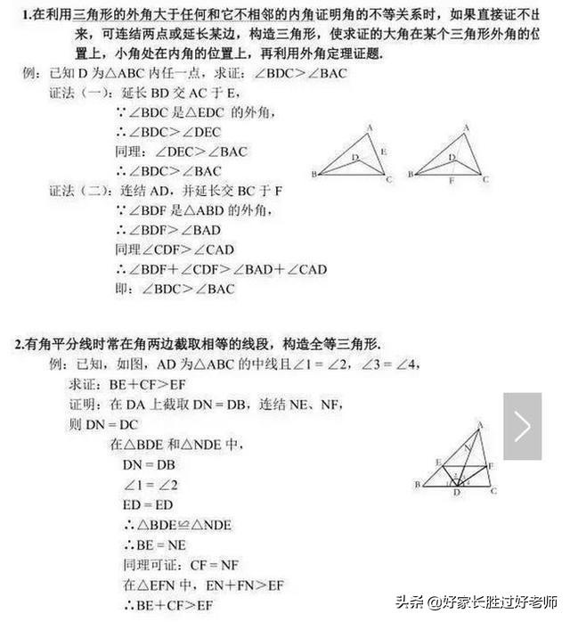 数学老师：初中数学三角形“21条辅助线大法”，补习班都讲不全