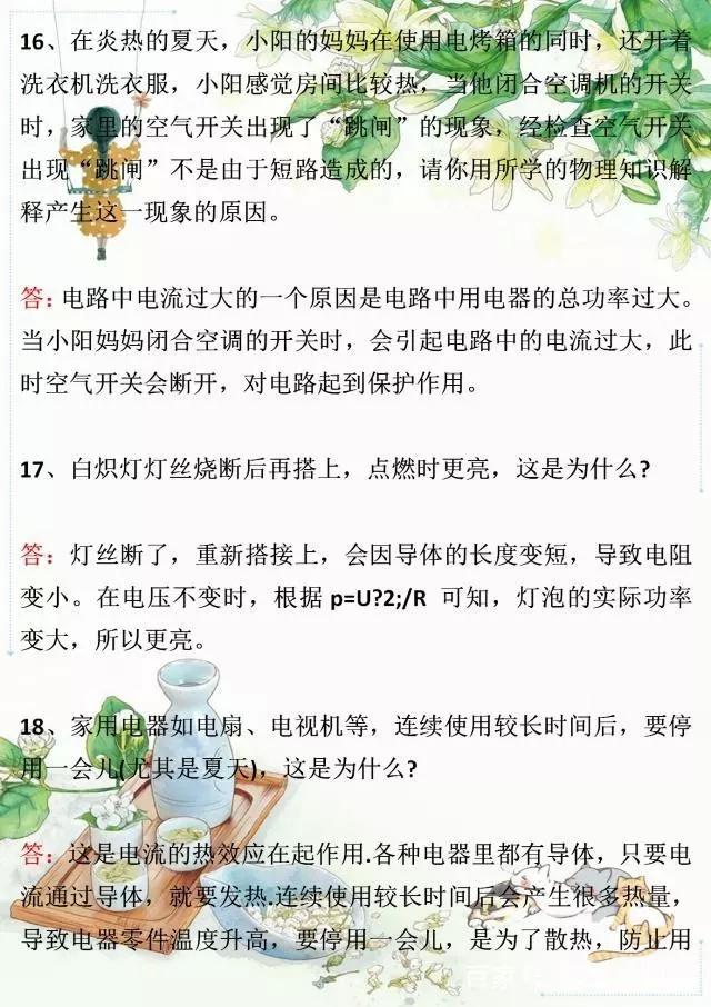 冲击中考：初中物理81道简答题（附答案），都是初中必考题