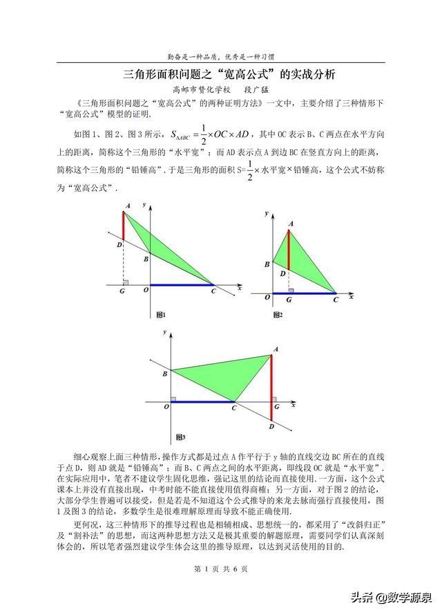 宽高公式——三角形面积求解的万能公式