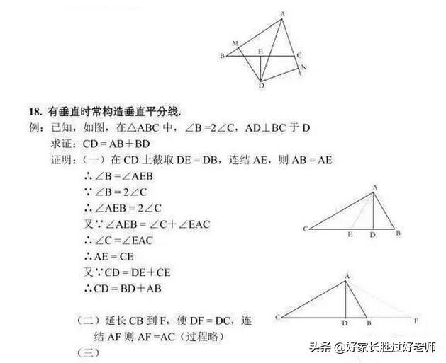 数学老师：初中数学三角形“21条辅助线大法”，补习班都讲不全