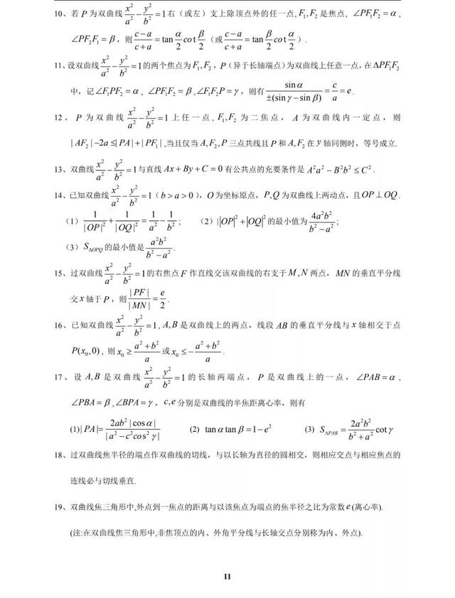 太经典了，圆锥曲线高考命题规律及常见题型归纳