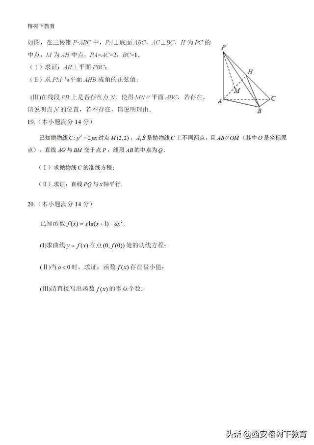 人大附中2019年高考5月理科数学试题及答案