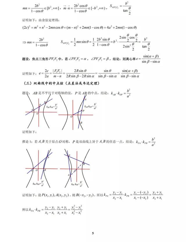 太经典了，圆锥曲线高考命题规律及常见题型归纳