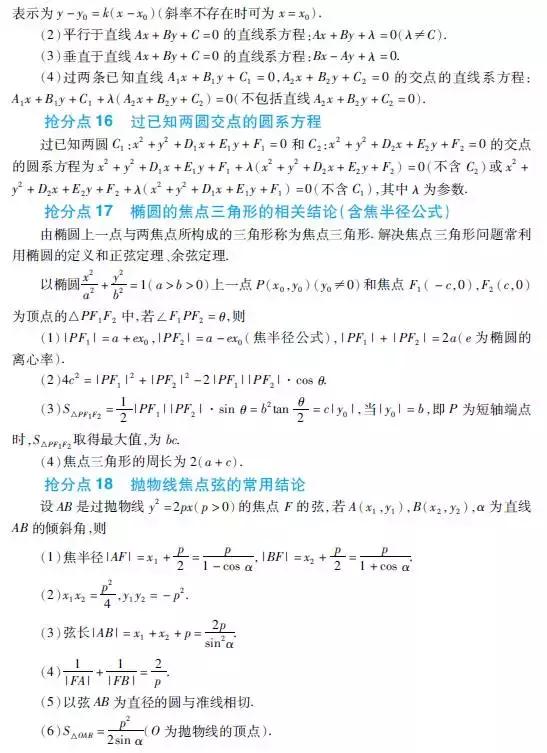 高考数学：18个抢分点，拿高分必看的总结推论！